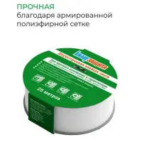 Лента КНАУФ Защита Двухсторонняя 0,04х25м