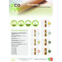 Подложка пробковая 4мм 1*10 м (рул)
