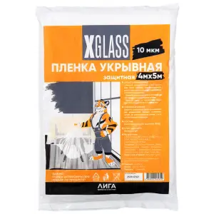Пленка укрывная полиэтиленовая X-Glass 4м х 5м, 10 мкм
