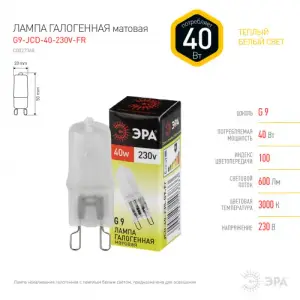 Лампа светодиодная 40Вт G9 220В 3000К 600Лм (теплый белый) капсула матовая ЭРА, G9-JCD-40-230V-FR