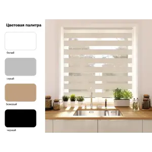 Штора рулонная "День-ночь" easy fix белый 52*160см
