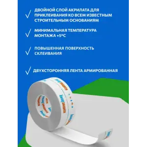 Лента КНАУФ Защита Двухсторонняя 0,04х25м