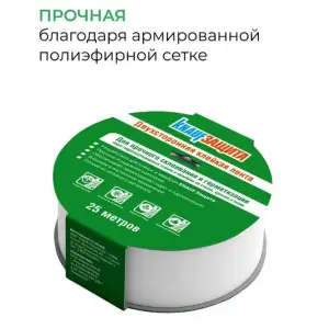 Лента КНАУФ Защита Двухсторонняя 0,04х25м