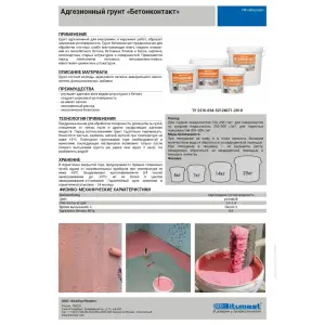 Грунт бетоноконтакт BITUMAST 4 кг