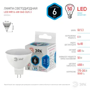 Лампа светодиодная 6Вт G5.3 220В 4000K 480Лм (белый) ЭРА, MR16-6w-840-G5.3