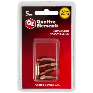 Наконечник токосъемный QUATTRO ELEMENTI M6x28 1.0 мм (5 шт) в блистере, для горелки полуавтомата